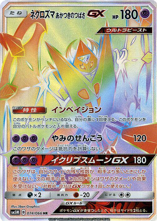 Dawn Wings Necrozma GX - 074/066 (074/066) [SM5M: Ultra Moon]