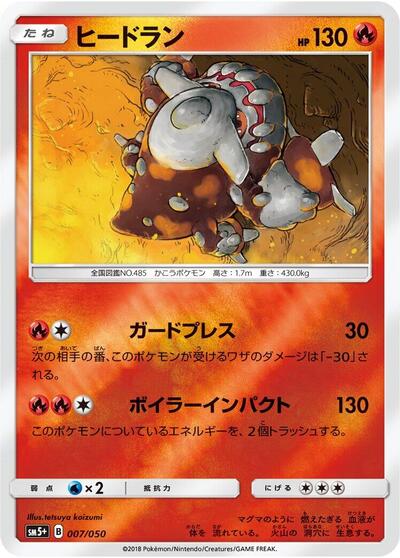 Heatran (007/050) [SM5+: Ultra Force]