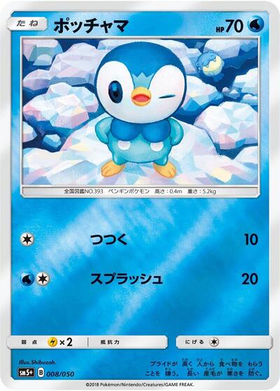 Piplup (008/050) [SM5+: Ultra Force]
