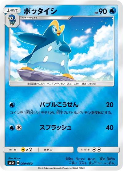 Prinplup (009/050) [SM5+: Ultra Force]