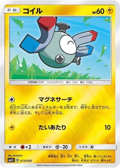 Magnemite (013/050) [SM5+: Ultra Force]