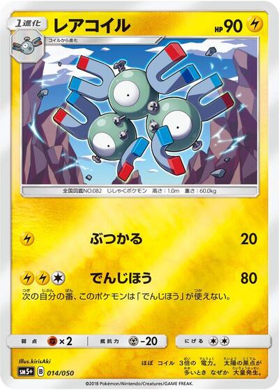 Magneton (014/050) [SM5+: Ultra Force]