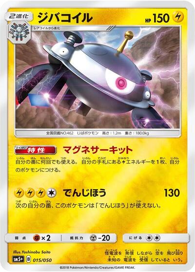 Magnezone (015/050) [SM5+: Ultra Force]