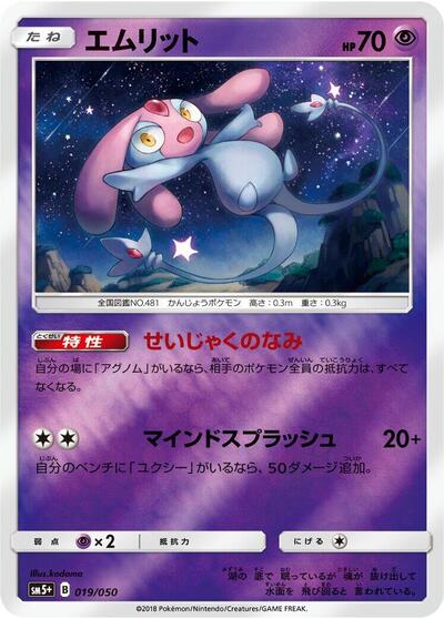 Mesprit (019/050) [SM5+: Ultra Force]