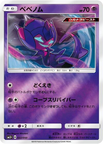 Poipole (022/050) [SM5+: Ultra Force]