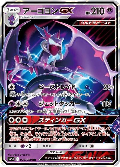 Naganadel GX - 023/050 (023/050) [SM5+: Ultra Force]