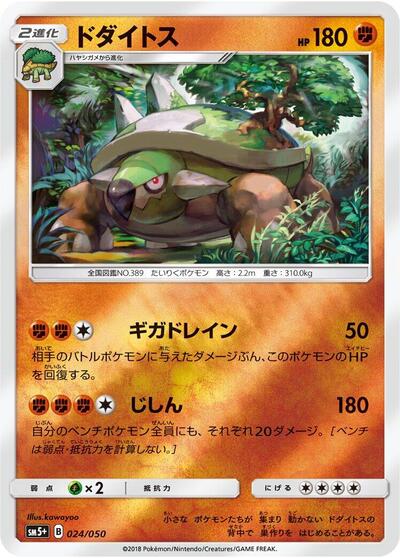 Torterra (024/050) [SM5+: Ultra Force]
