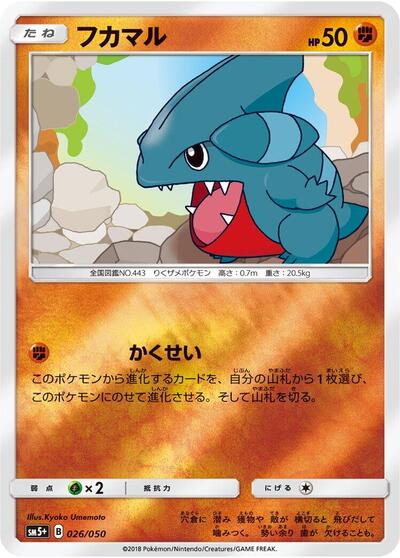 Gible (026/050) [SM5+: Ultra Force]