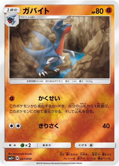 Gabite (027/050) [SM5+: Ultra Force]