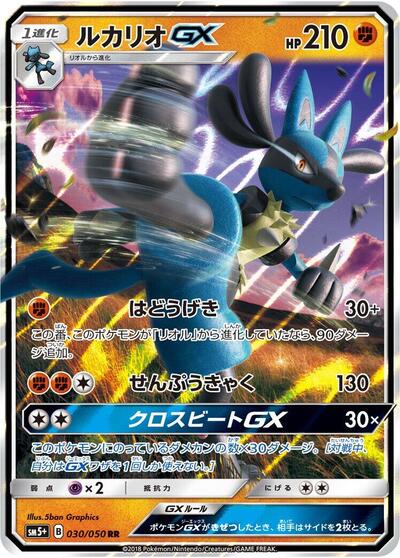 Lucario GX - 030/050 (030/050) [SM5+: Ultra Force]