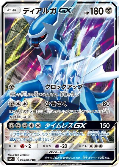 Dialga GX - 035/050 (035/050) [SM5+: Ultra Force]
