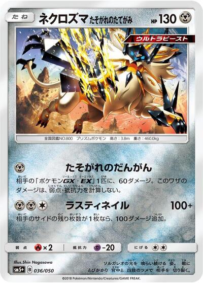 Dusk Mane Necrozma (036/050) [SM5+: Ultra Force]