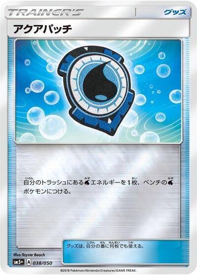 Aqua Patch (038/050) [SM5+: Ultra Force]