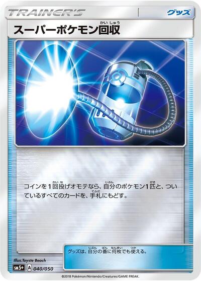 Super Scoop Up (040/050) [SM5+: Ultra Force]