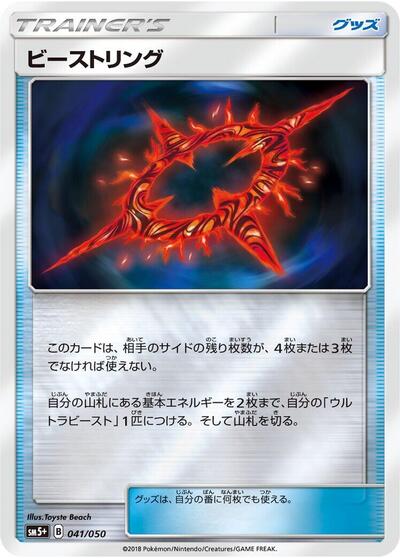 Beast Ring - 041/050 (041/050) [SM5+: Ultra Force]