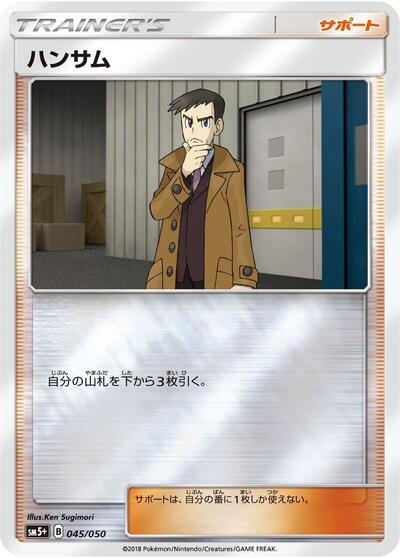 Looker (045/050) [SM5+: Ultra Force]