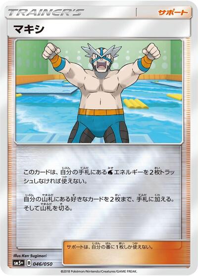 Crasher Wake - 046/050 (046/050) [SM5+: Ultra Force]