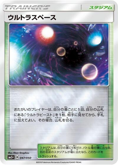 Ultra Space (047/050) [SM5+: Ultra Force]