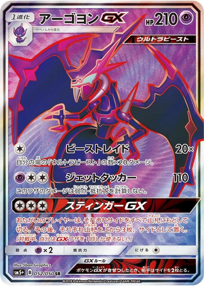 Naganadel GX - 052/050 (052/050) [SM5+: Ultra Force]