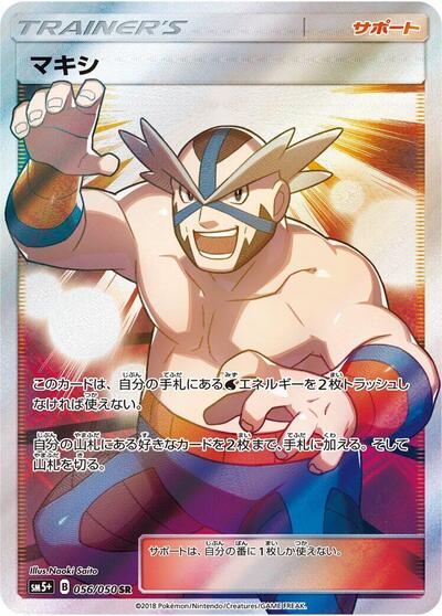 Crasher Wake - 056/050 (056/050) [SM5+: Ultra Force]
