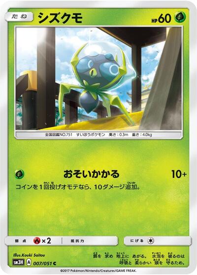 Dewpider (007/051) [SM3H: To Have Seen the Battle Rainbow]