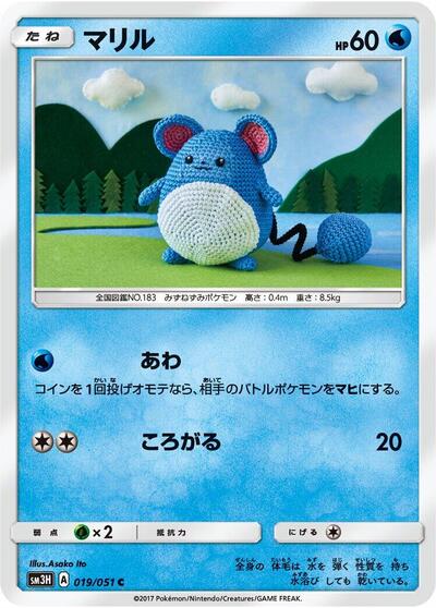 Marill (019/051) [SM3H: To Have Seen the Battle Rainbow]