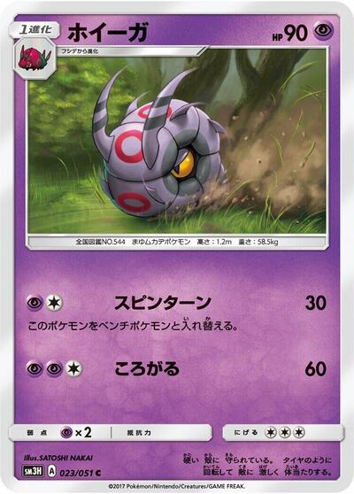 Whirlipede (023/051) [SM3H: To Have Seen the Battle Rainbow]