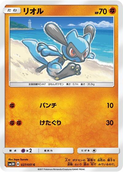 Riolu (027/051) [SM3H: To Have Seen the Battle Rainbow]