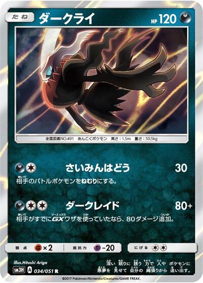 Darkrai (034/051) [SM3H: To Have Seen the Battle Rainbow]