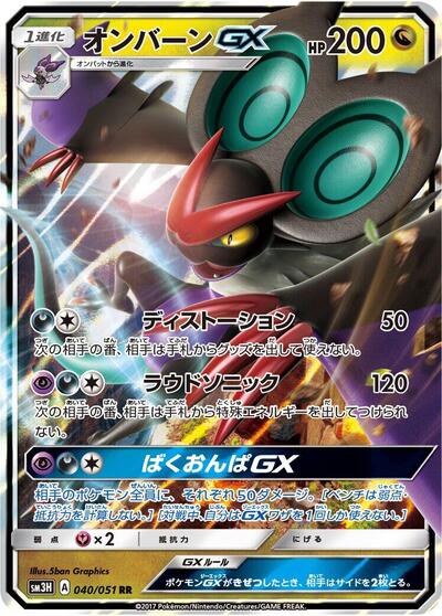 Noivern GX - 040/051 (040/051) [SM3H: To Have Seen the Battle Rainbow]