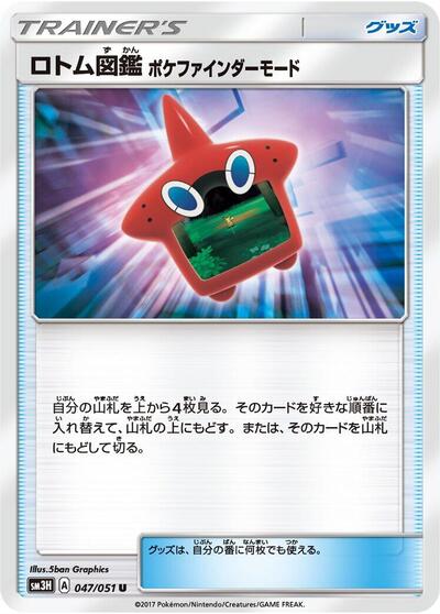 Rotom Dex Poke Finder Mode (047/051) [SM3H: To Have Seen the Battle Rainbow]