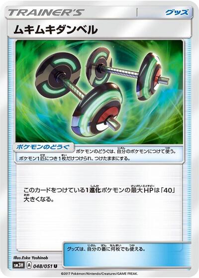 Bodybuilding Dumbbells - 048/051 (048/051) [SM3H: To Have Seen the Battle Rainbow]