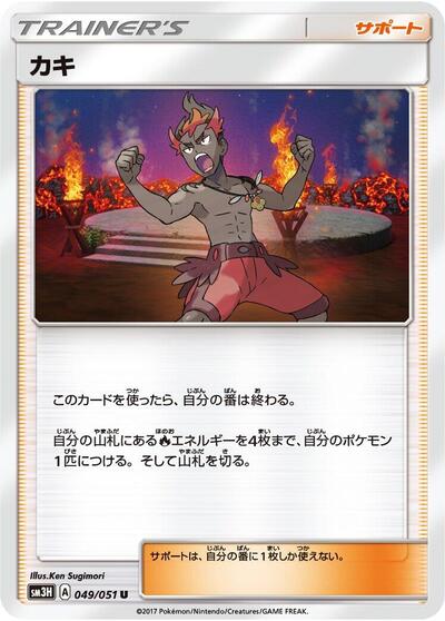 Kiawe - 049/051 (049/051) [SM3H: To Have Seen the Battle Rainbow]