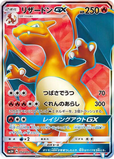 Charizard GX - 052/051 (052/051) [SM3H: To Have Seen the Battle Rainbow]