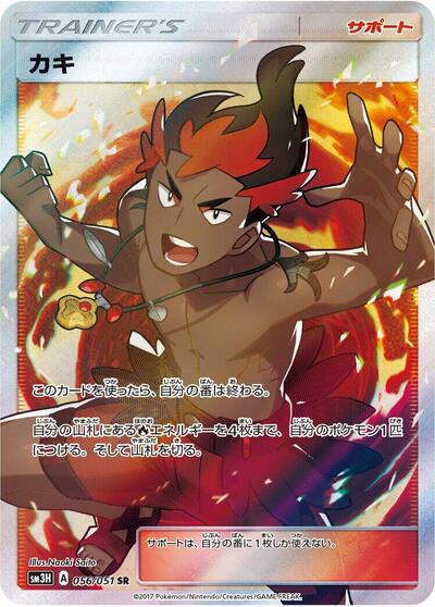 Kiawe - 056/051 (056/051) [SM3H: To Have Seen the Battle Rainbow]