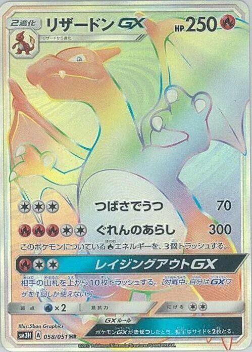 Charizard GX - 058/051 (058/051) [SM3H: To Have Seen the Battle Rainbow]