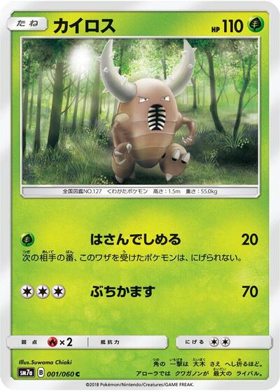 Pinsir (001/060) [SM7a: Thunderclap Spark]