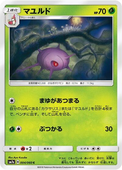 Cascoon (004/060) [SM7a: Thunderclap Spark]