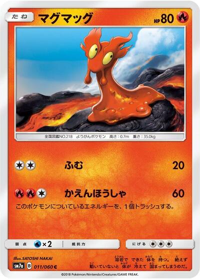 Slugma (011/060) [SM7a: Thunderclap Spark]