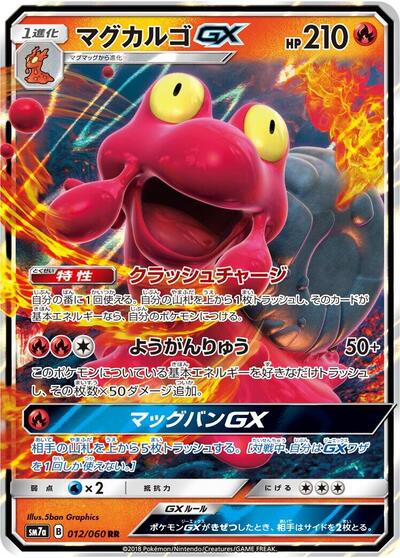 Magcargo GX - 012/060 (012/060) [SM7a: Thunderclap Spark]