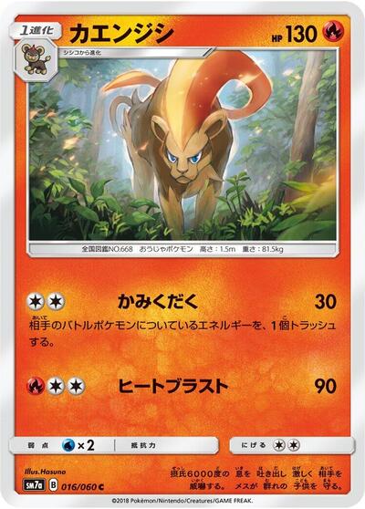 Pyroar (016/060) [SM7a: Thunderclap Spark]