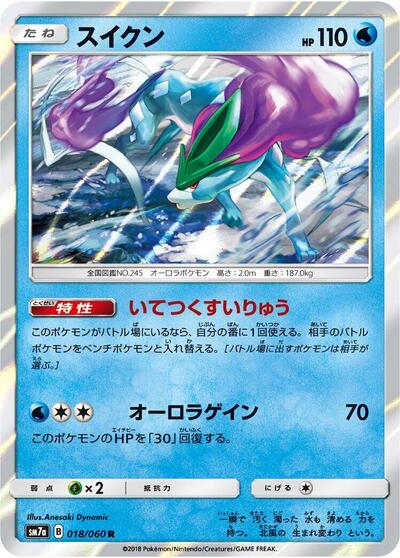 Suicune (018/060) [SM7a: Thunderclap Spark]