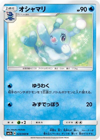 Brionne (023/060) [SM7a: Thunderclap Spark]