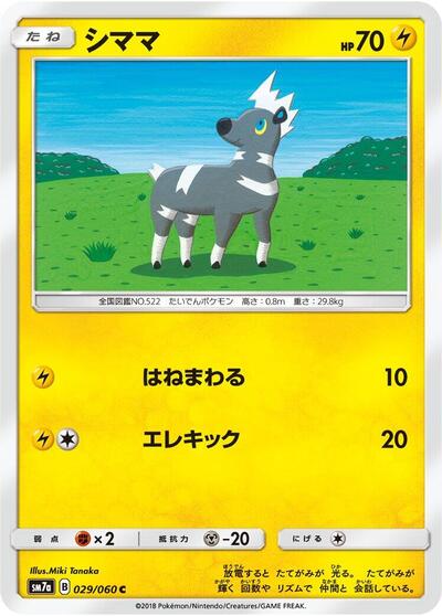 Blitzle (029/060) [SM7a: Thunderclap Spark]