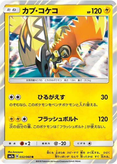 Tapu Koko (032/060) [SM7a: Thunderclap Spark]