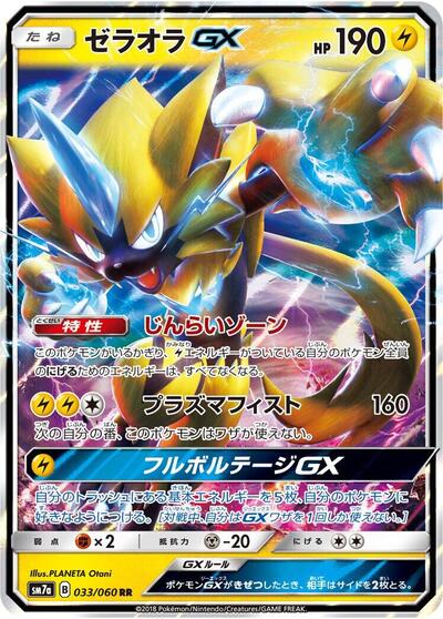 Zeraora GX - 033/060 (033/060) [SM7a: Thunderclap Spark]