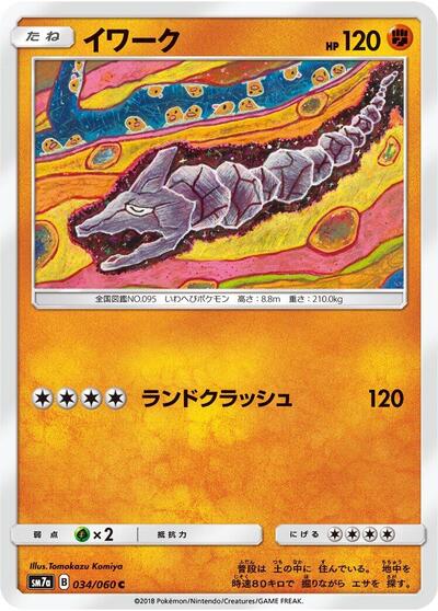 Onix (034/060) [SM7a: Thunderclap Spark]