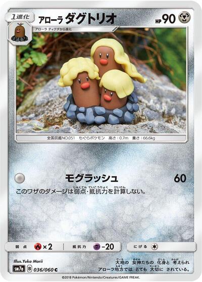 Alolan Dugtrio (036/060) [SM7a: Thunderclap Spark]