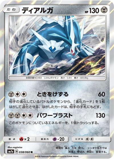 Dialga (038/060) [SM7a: Thunderclap Spark]