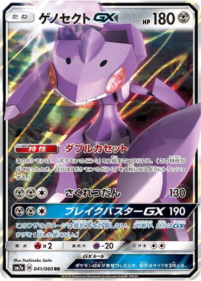Genesect GX - 041/060 (041/060) [SM7a: Thunderclap Spark]